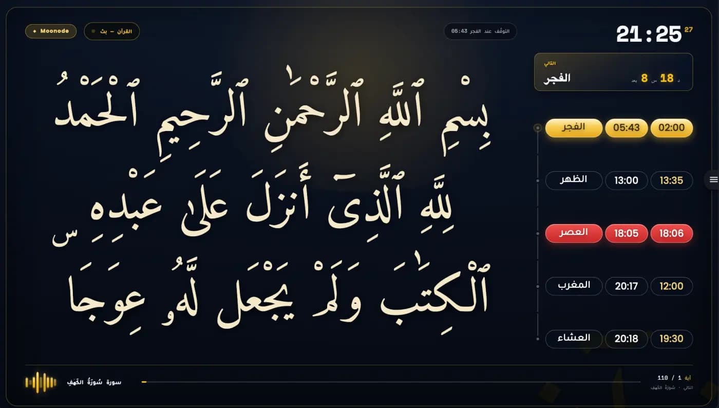 Surat Al-Kahf playing on the TV • the ayah in Arabic with the prayer times beside it